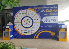 ความร่วมมือโครงการ Circular in Action - Drop Point of Used Plastic by PPP Plastics
