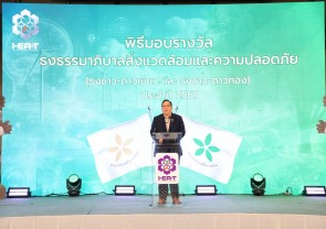 พิธีมอบรางวัลธรรมภิบาลสิ่งแวดล้อมและความปลอดภัย ประจำปี 2567