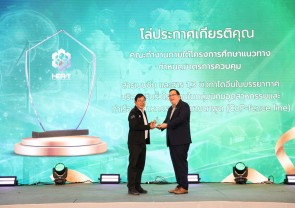 พิธีมอบรางวัลธรรมภิบาลสิ่งแวดล้อมและความปลอดภัย ประจำปี 2567