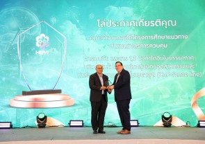 พิธีมอบรางวัลธรรมภิบาลสิ่งแวดล้อมและความปลอดภัย ประจำปี 2567