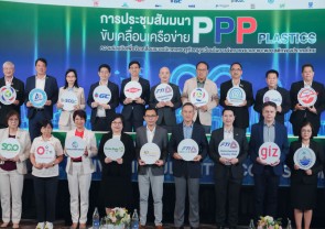 งานสัมมนาขับเคลื่อนเครือข่าย PPP Plastics