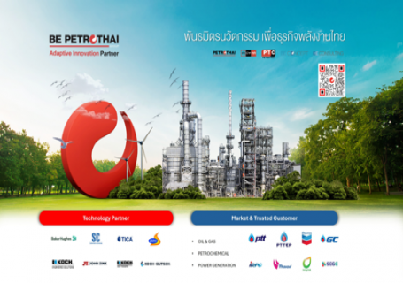 ประชาสัมพันธ์กลุ่มบริษัท บี ปิโตรไทย และนวัตกรรม ORC